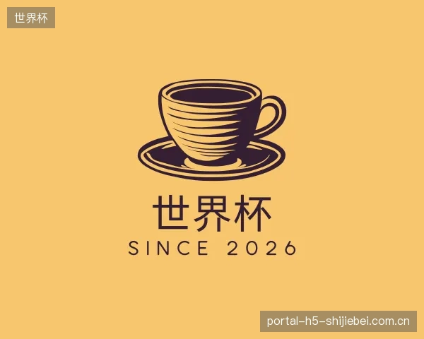 知道世界杯机构